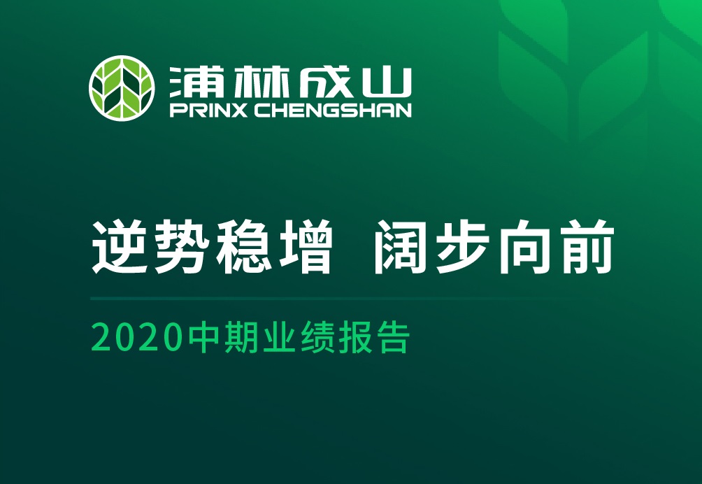 太阳集团tcy8722公布二零二零年中期业绩