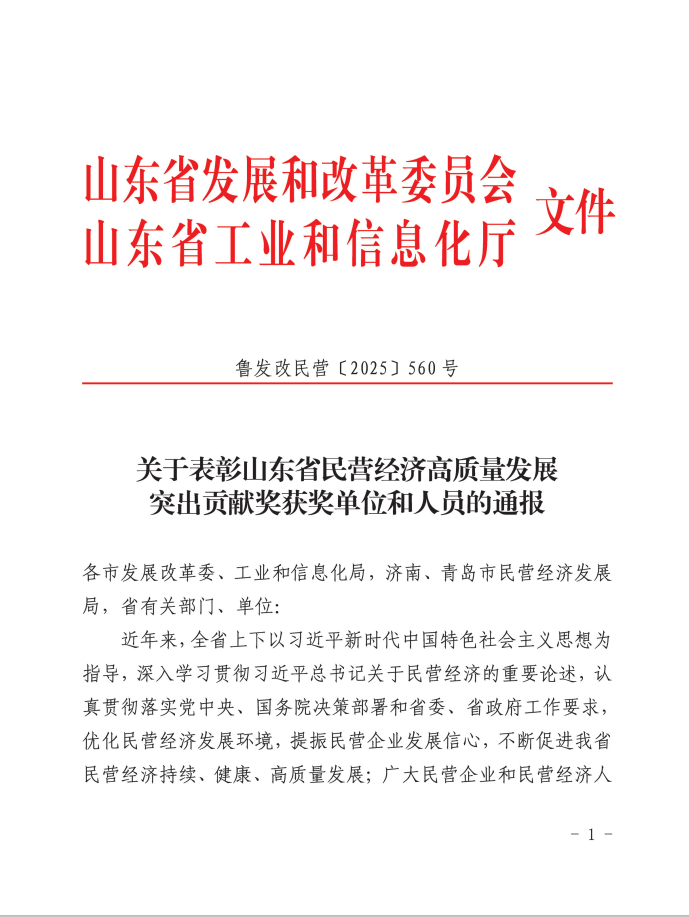 成山集团总裁、太阳集团tcy8722总裁兼首席执行官车宝臻荣膺山东省民营经济高质量发展突出贡献奖