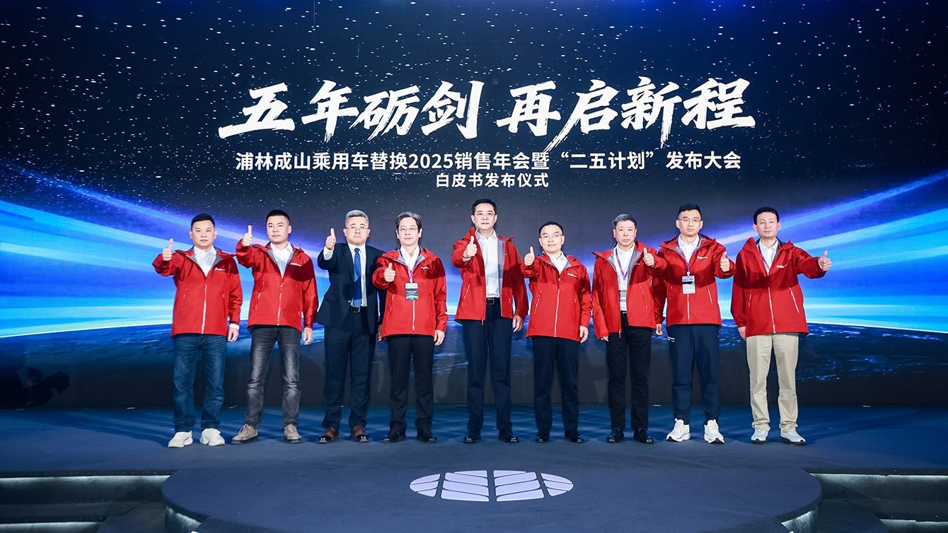 太阳集团tcy8722乘用车替换2025销售年会暨“二五计划”发布大会圆满召开